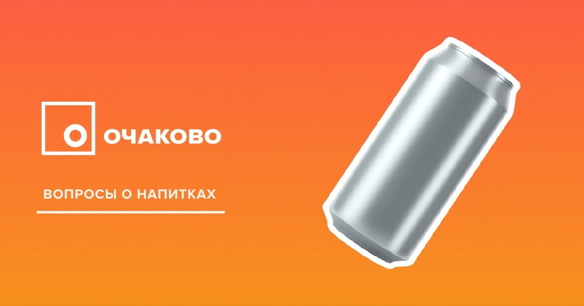 Напитки очаково